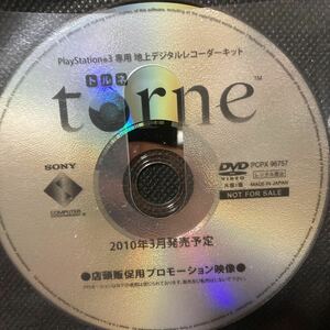 トルネ　torne 店頭用　非売品　販促　レア　希少　即売m プロモーション　　DVD 店頭放映用