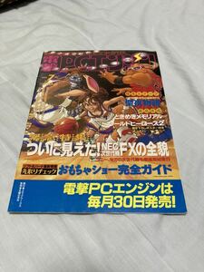 月刊PCエンジン　ノート　チラシ　カタログ　フライヤー　パンフレット　即売t 正規品　販促