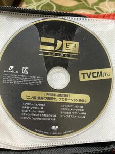 二ノ国　漆黒の魔導士　店頭用　非売品　販促　プロモーション　　DVD 店頭放映用　pv プロモーションムービー　2