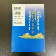 図説 法華経大全 第2版 2001年 第1刷 学習研究社 _画像2