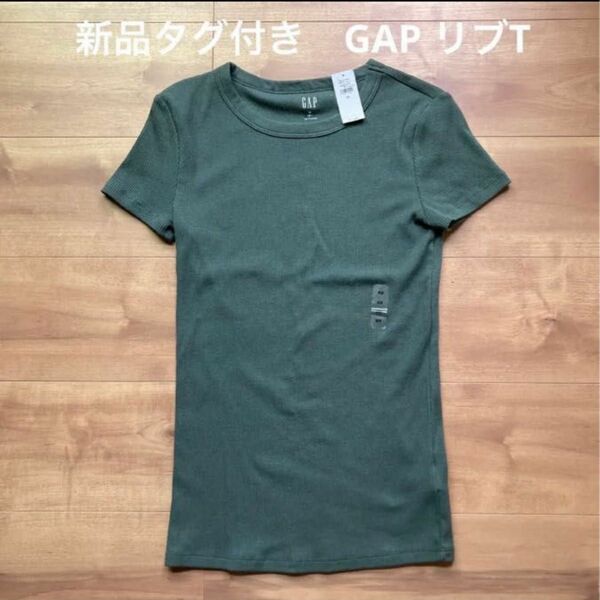 ギャップ 半袖Tシャツ リブ