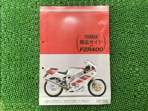 FZR400 サービスマニュアル 補足版 ヤマハ 正規 中古 バイク 整備書 1WG-043101～ 配線図有り YAMAHA 商品ガイド 車検 整備情報