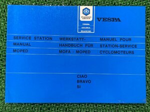  Ciao Bravo SI service manual Piaggio regular used bike service book wiring diagram equipped PIAGGIO vespa vehicle inspection "shaken" maintenance information 