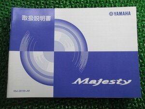 マジェスティ250 取扱説明書 ヤマハ 正規 中古 バイク 整備書 Majesty YP250C SG03J hC 車検 整備情報