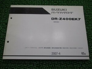 DR-Z400E パーツリスト 1版 スズキ 正規 中古 バイク 整備書 DK43A DR-Z400EK7 zk 車検 パーツカタログ 整備書