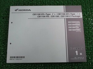 CB1100EX TypeII CB1100EX TypeI CB1100 パーツリスト RS/CB1100/CB1100/EPackage 1版 ホンダ 正規 中古 SC65 SC65E CB1100CADH SC65-150