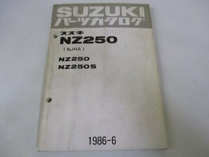 NZ250 パーツリスト スズキ 正規 中古 バイク 整備書 NZ250 NZ250S NJ44A NJ44A-100001～希少です 車検 パーツカタログ 整備書