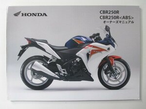 CBR250R ABS 取扱説明書 ホンダ 正規 中古 バイク 整備書 MC41 KYJ ff 車検 整備情報