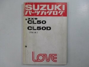 ラブ パーツリスト スズキ 正規 中古 バイク 整備書 FA11A LOVE CL50 CL50D kb 車検 パーツカタログ 整備書