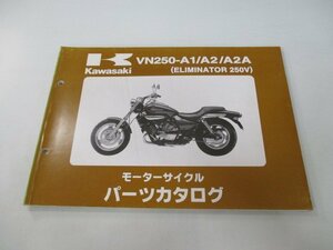 エリミネーター250V パーツリスト カワサキ 正規 中古 バイク 整備書 VN250-A1 A2 A2A VN250AE VN250A ELIMINATOR 車検 パーツカタログ