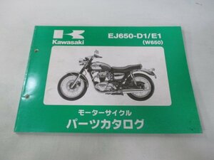 W650 パーツリスト カワサキ 正規 中古 バイク 整備書 EJ650-D1 E1 2 FN 車検 パーツカタログ 整備書