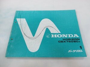 CBX750ホライゾン パーツリスト 1版 ホンダ 正規 中古 バイク 整備書 CBX750SC RC18 MJ1 RC18-100 車検 パーツカタログ 整備書