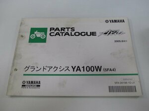 グランドアクシス パーツリスト 1版 ヤマハ 正規 中古 バイク 整備書 YA100W 5FA4 SB06J hg 車検 パーツカタログ 整備書