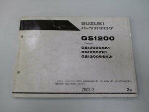 GS1200 パーツリスト 3版 スズキ 正規 中古 バイク 整備書 GS1200SSK1 GS1200ZK1 GS1200SSK2 GV78A 車検 パーツカタログ 整備書