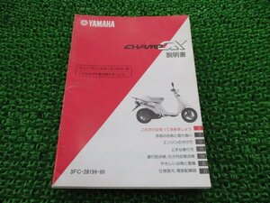 チャンプCX50 取扱説明書 ヤマハ 正規 中古 バイク 整備書 配線図有り CHAMPCX 3FC NS 車検 整備情報