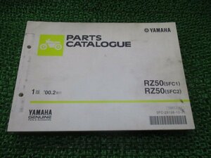 RZ50 パーツリスト 1版 ヤマハ 正規 中古 バイク 整備書 5FC1 2 RA01J 02J Sb 車検 パーツカタログ 整備書