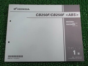 CB250F CB250FABS パーツリスト 1版 ホンダ 正規 中古 バイク 整備書 MC43 MC41E CB250FF MC43-110 CB250FAF MC43-110