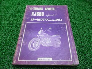 XJ650スペシャル サービスマニュアル ヤマハ 正規 中古 バイク 整備書 4L6 4L6-000101 gP 車検 整備情報