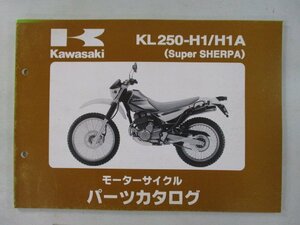 スーパーシェルパ パーツリスト 1版 カワサキ 正規 中古 バイク 整備書 KL250-H1 H1A KL250G Tw 車検 パーツカタログ 整備書