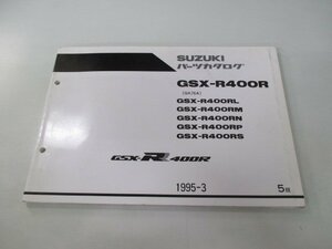 GSX-R400R パーツリスト 5版 スズキ 正規 中古 バイク 整備書 RL M N P S GK76A 車検 パーツカタログ 整備書