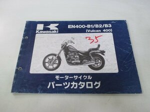 バルカン400 パーツリスト カワサキ 正規 中古 バイク 整備書 ’90-93 EN400-B1 EN400-B2 EN400-B3 iY 車検 パーツカタログ 整備書