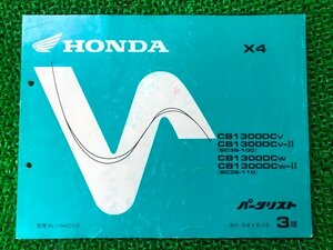 X4 parts list /X-4 3 version Honda regular used bike service book SC38-100 110 MAZ yj vehicle inspection "shaken" parts catalog service book 