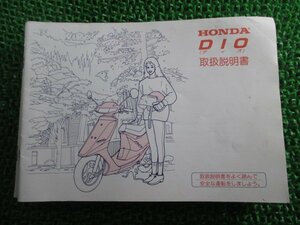 ディオ 取扱説明書 ホンダ 正規 中古 バイク 整備書 配線図有り DIO AF18 GW0 RN 車検 整備情報