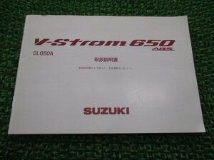 V-Strom650 取扱説明書 スズキ 正規 中古 バイク 整備書 ABS DL650A VP56A Vストローム650ABS SA 車検 整備情報