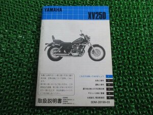 ビラーゴ250 取扱説明書 ヤマハ 正規 中古 バイク 整備書 配線図有り XV250 3DM 3DM9 3DMA hH 車検 整備情報