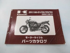 ZRX1100-II パーツリスト 4版 カワサキ 正規 中古 バイク 整備書 ZR1100-D1 D2 D3 D4 ZRT10C 車検 パーツカタログ 整備書