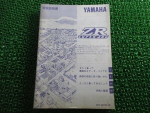 スーパージョグZR 取扱説明書 ヤマハ 正規 中古 バイク 整備書 SUPERJOG ZR YG50ZR 3YK yT 車検 整備情報