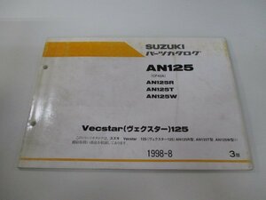 ヴェクスター125 パーツリスト 3版 スズキ 正規 中古 バイク 整備書 AN125R T W CF42A-100 110 125 車検 パーツカタログ 整備書