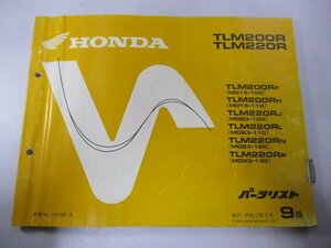 TLM200R TLM220R パーツリスト 9版 ホンダ 正規 中古 バイク 整備書 MD15-100 110 MD23-100 110 120 130 車検 パーツカタログ 整備書