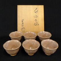 R082 新品未使用 萩焼 岡田裕作 湯呑 汲出し碗六客揃 和食器 茶道具 伝統工芸 共箱/80_画像1