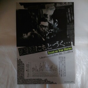 チラシ　実話にもとづく… 小林桂樹　長門裕之　仲代達矢　岸惠子　吉永小百合　高田美和　樫山文枝　ラピュタ阿佐ヶ谷　21.1.24