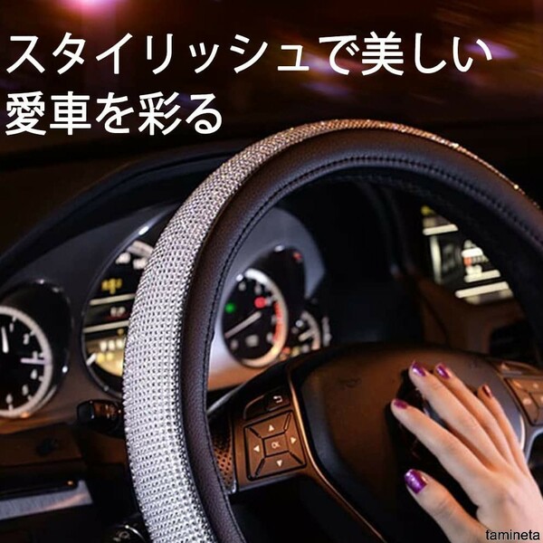 ハンドルカバー 普通車 軽自動車 ステアリングカバー 取付簡単 滑り止め 水晶 マイクロファイバーレザー 愛車を簡単イメチェン インテリ車