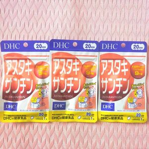 DHC アスタキサンチン 20日分×3袋　ビタミンEの約1000倍パワー！若々しさをサポート☆