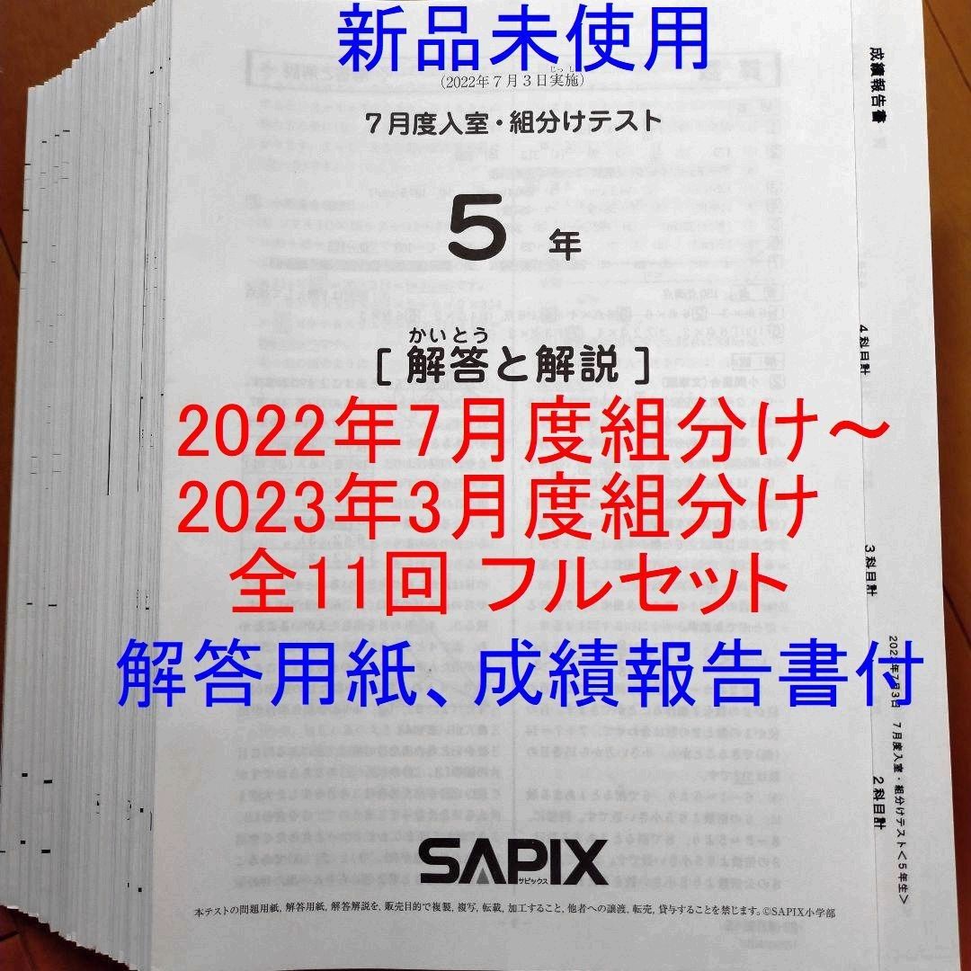 SAPIXサピックス 3年生 7月入室・組分けテスト｜PayPayフリマ