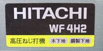 【新潟発】日立 高圧ねじ打機 WF4H2 41mm 高圧 ケース付き ターボドライバー 大工 木工 建築 切断 エアー ツール 工具 中古 日立 Hitachi_画像9