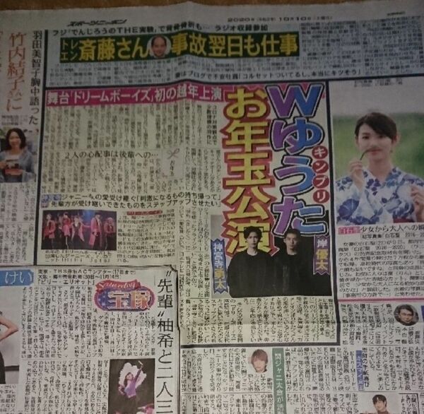 King&Prince DREAMBOYS 新聞記事（折り畳みシワあり）