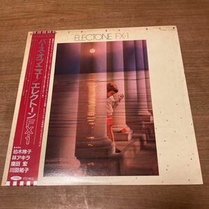 和モノ 和ジャズ 日本盤 帯付き VA(柏木玲子 林アキラ 窪田ヒロシ 川田祐子 他)/バース・オブ・ニュー エレクトーン FX-1/TOSHIBA TP-72385