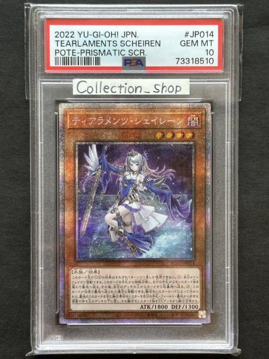 SALE】 遊戯王 プリズマン ノーマル PSA10 asakusa.sub.jp