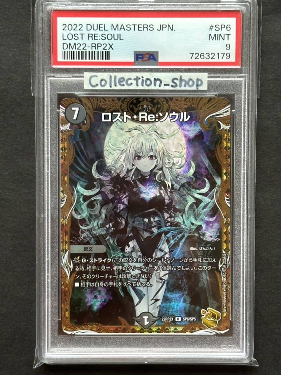 ヤフオク! -「ロスト ソウル」(デュエルマスターズ) (トレーディング