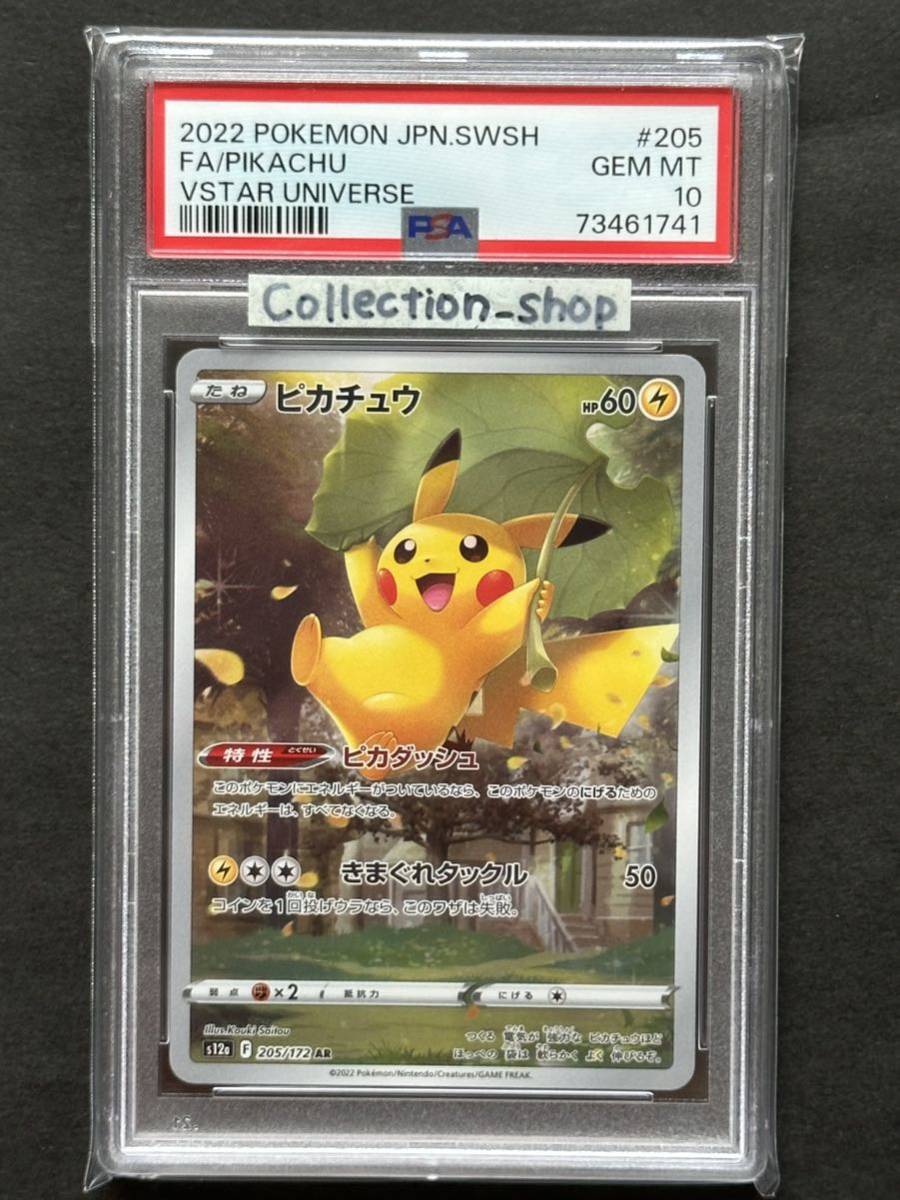 ヤフオク! -ポケモンカード ピカチュウ psaの中古品・新品・未使用品一覧