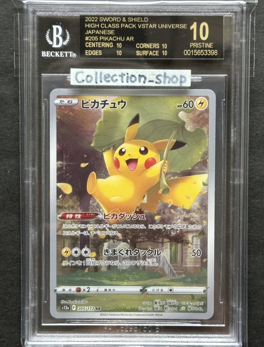 ヤフオク! - 【世界最高評価】BGS10黒ラベルピカチュウ Pikach...