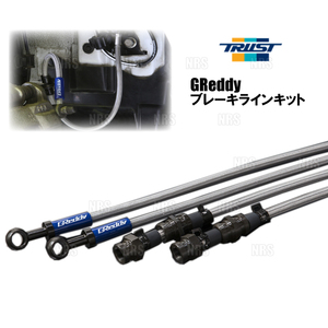 TRUST トラスト GReddy ブレーキライン (一台分) アテンザ セダン GJEFP/GJ2FP/GJ5FP SH-VPTR/PE-VPR/PY-RPR 12/11～14/12 (MZ002/15042102