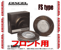 DIXCEL ディクセル FS type ローター (フロント) マークX GR SPORT GRX130/GRX133 17/9～ (3119363-FS_画像2