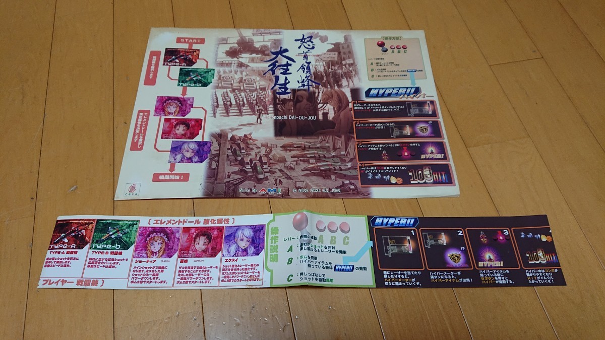 ヤフオク! -「怒首領蜂」(アーケードゲーム) (ゲーム)の落札相場・落札価格