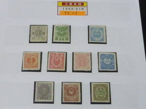 23　A　旧韓国切手　1900年　李花　JPS#13-24の内　2r～50c　計10種　未使用NH～OH・VF　【JPS型価 136,500円】