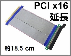 【C0010】【即決】PCI Express x16 バス 延長ケーブル